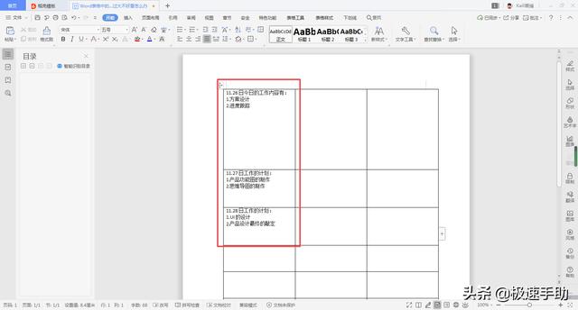 表格内文字行间距