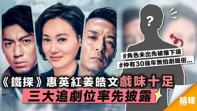 13年后《法证先锋》重播依然火爆，首集破TVB午夜场收视记录