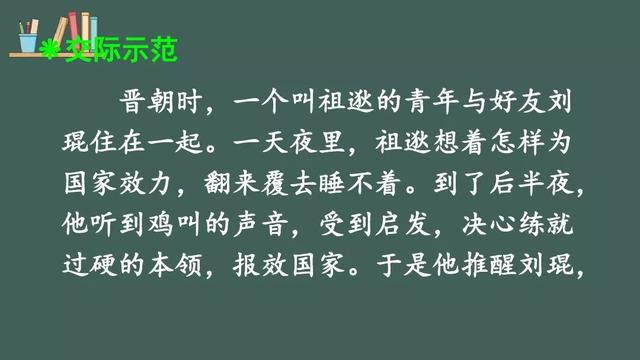 部编版四年级语文上册口语交际《讲历史人物故事》交际范例