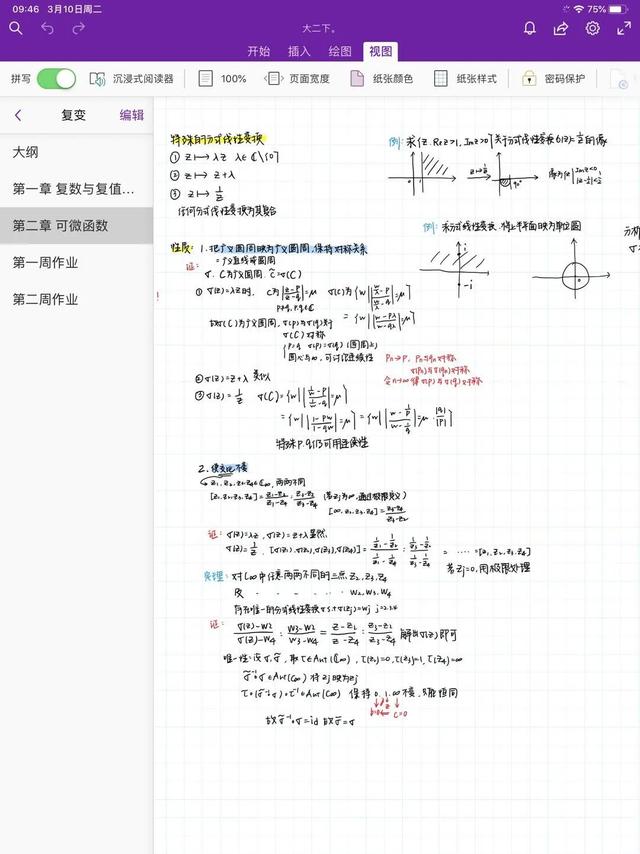 上课做笔记是什么策略「原创新课堂九上物理沪科」