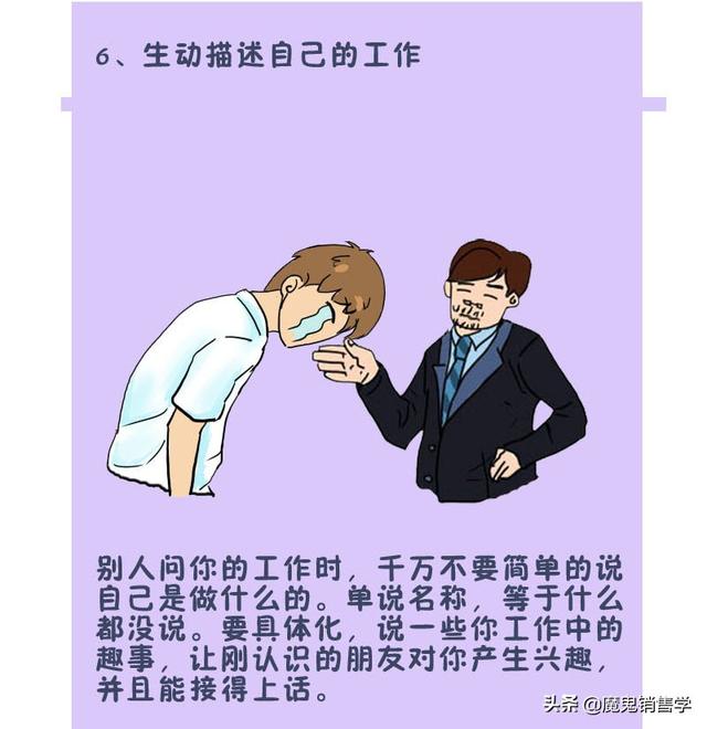 与人沟通的技巧