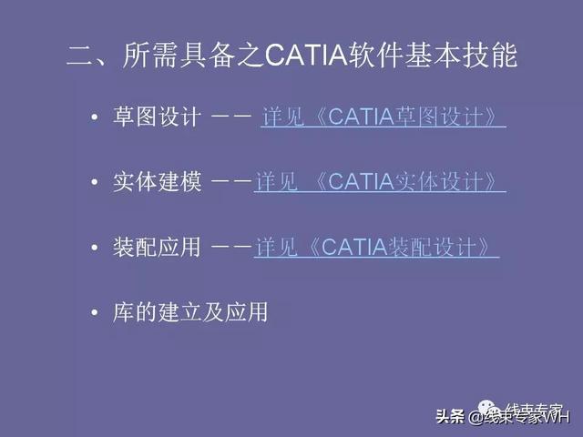 catia电器线束展平及工程图教程