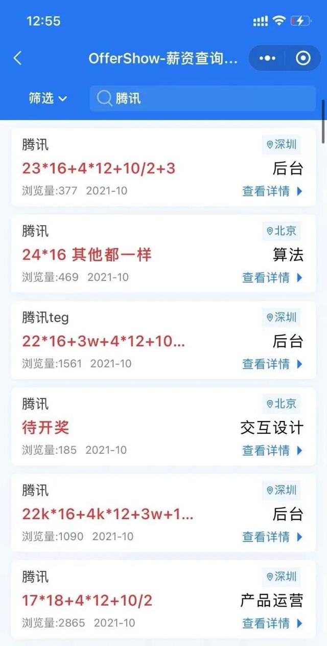 腾讯员工税后年薪250万！大厂员工工资情况揭秘