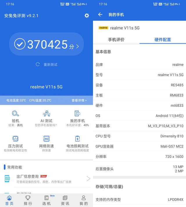 realme真我V11s上手体验：越级续航+千元5G