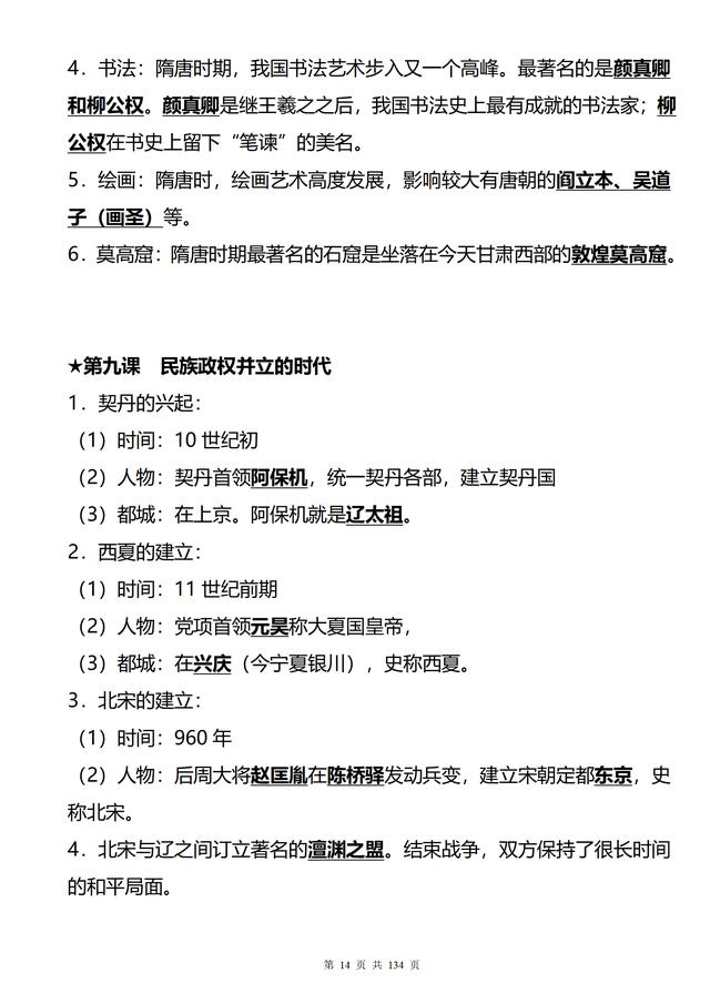 初中历史很差，如何提升？清华学姐三年整理的初中历史知识点大全