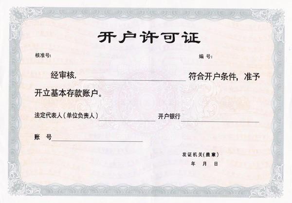 银行卡开户拍照