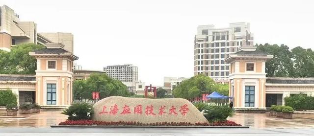 成绩一般，想去上海读大学，这些院校可以看看-第11张图片-周公解梦大全