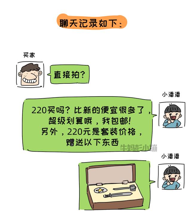 我200买来的玩具，孩子想二手卖1400，结果怎么样，请看精彩回顾