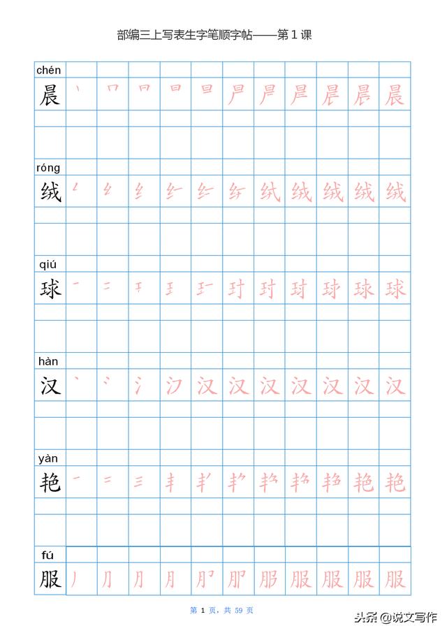 三的笔顺