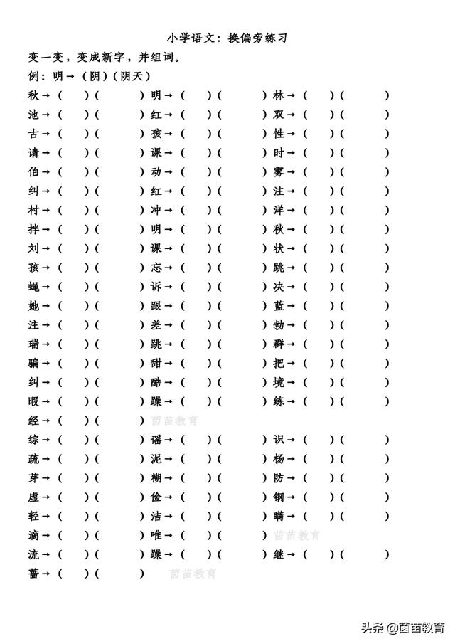 孩子写生字记不住怎么办，用什么方法能记住呢