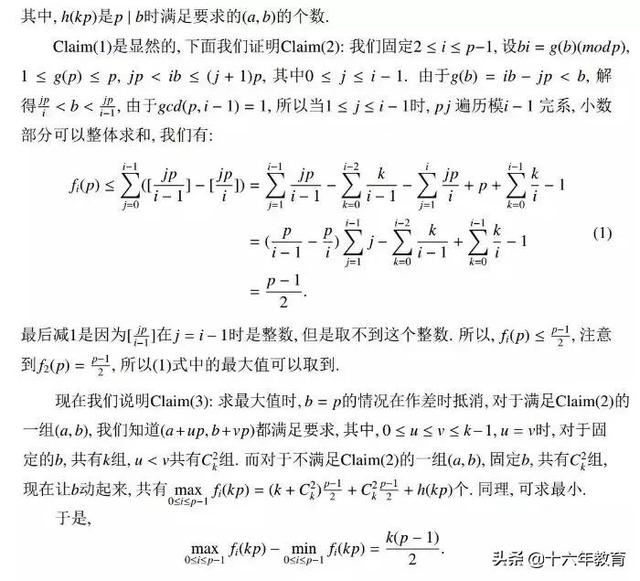 17 21年北京大学中学生数学科学夏令营试题汇编 建议收藏 今日热点