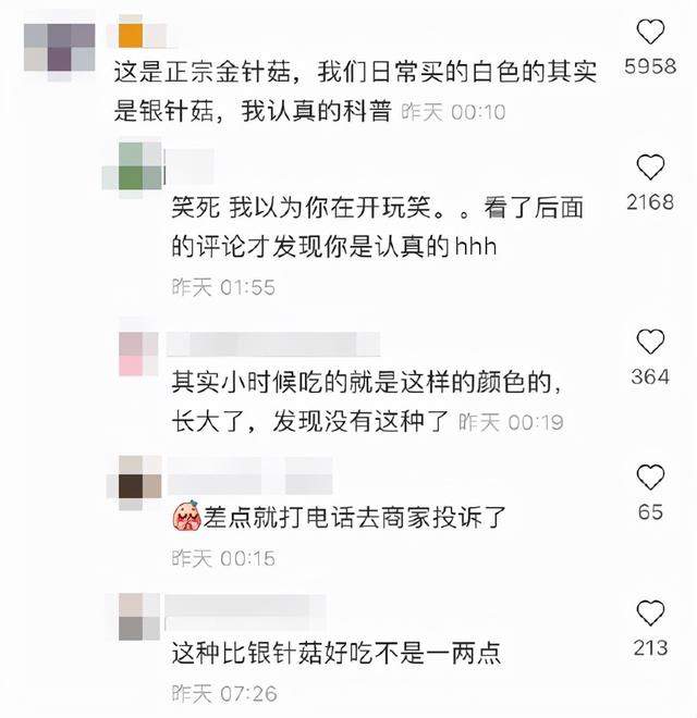 吃了那么多年，原来平时我们吃的金针菇不是金针菇