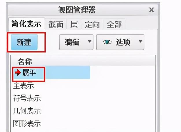 creo工程图钣金件展平