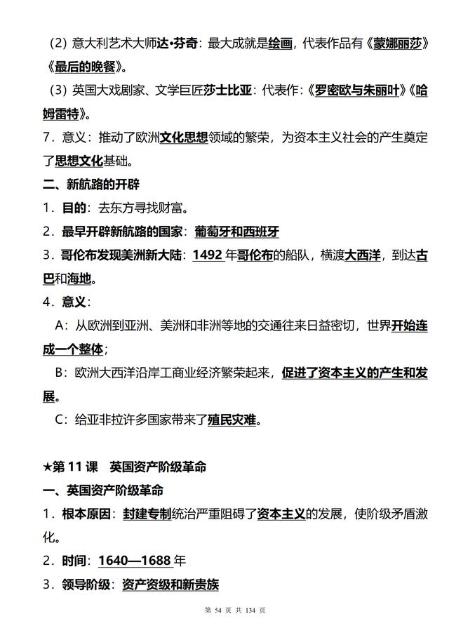 初中历史很差，如何提升？清华学姐三年整理的初中历史知识点大全