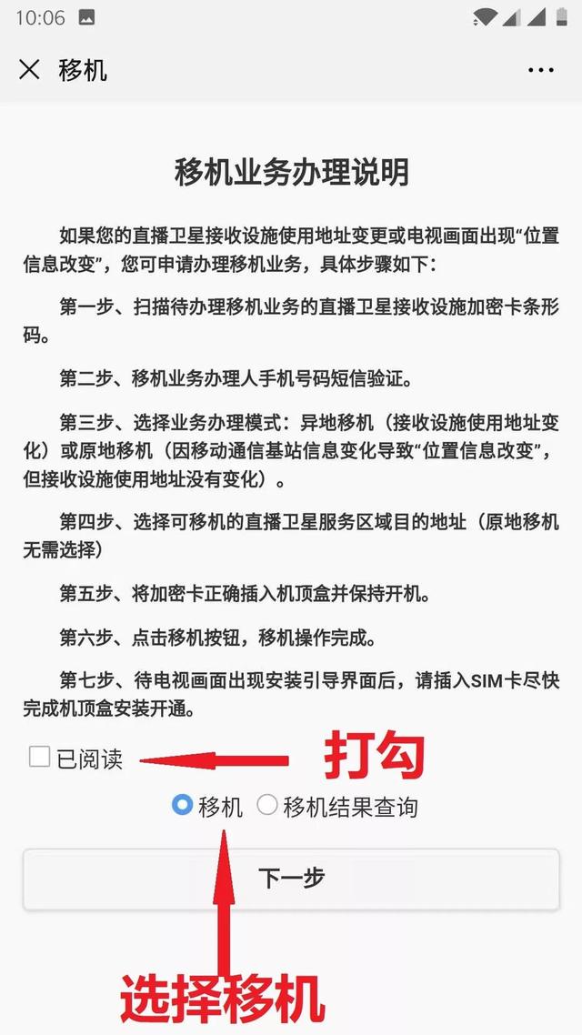 户户通怎么重新定位安装