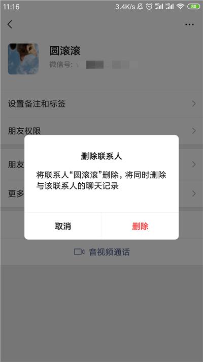 [苹果金钱豹共享位置]，怎么知道微信被对方删除后又拉黑