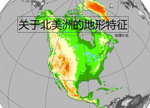 北美洲地理位置