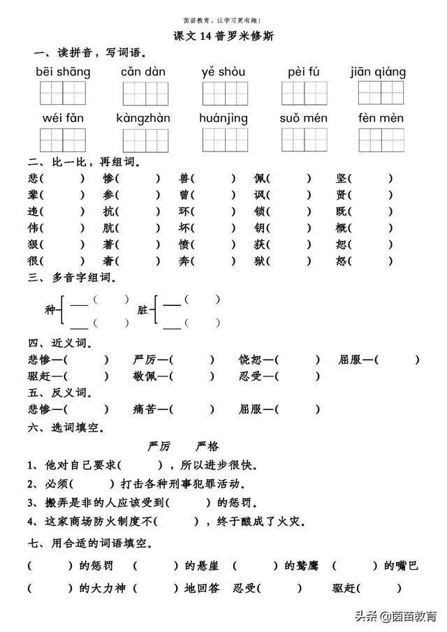 《盘古开天地》《精卫填海》《女娲补天》一课一练，可打印