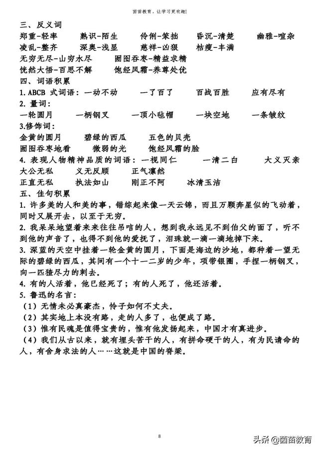 薄的组词
