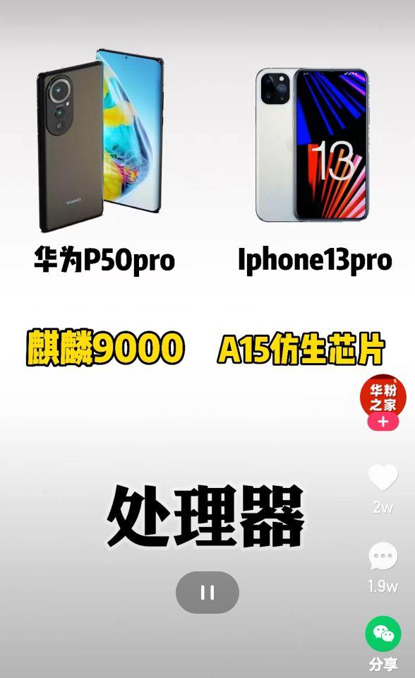 苹果13和华为p50数据对比，你会支持华为吗？