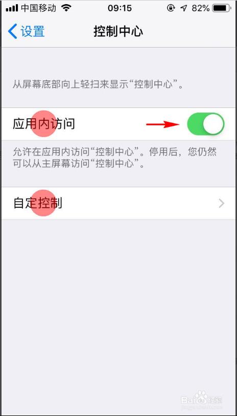 苹果手机怎么开启及使用系统自带的屏幕录制功能-第3张图片-9158手机教程网