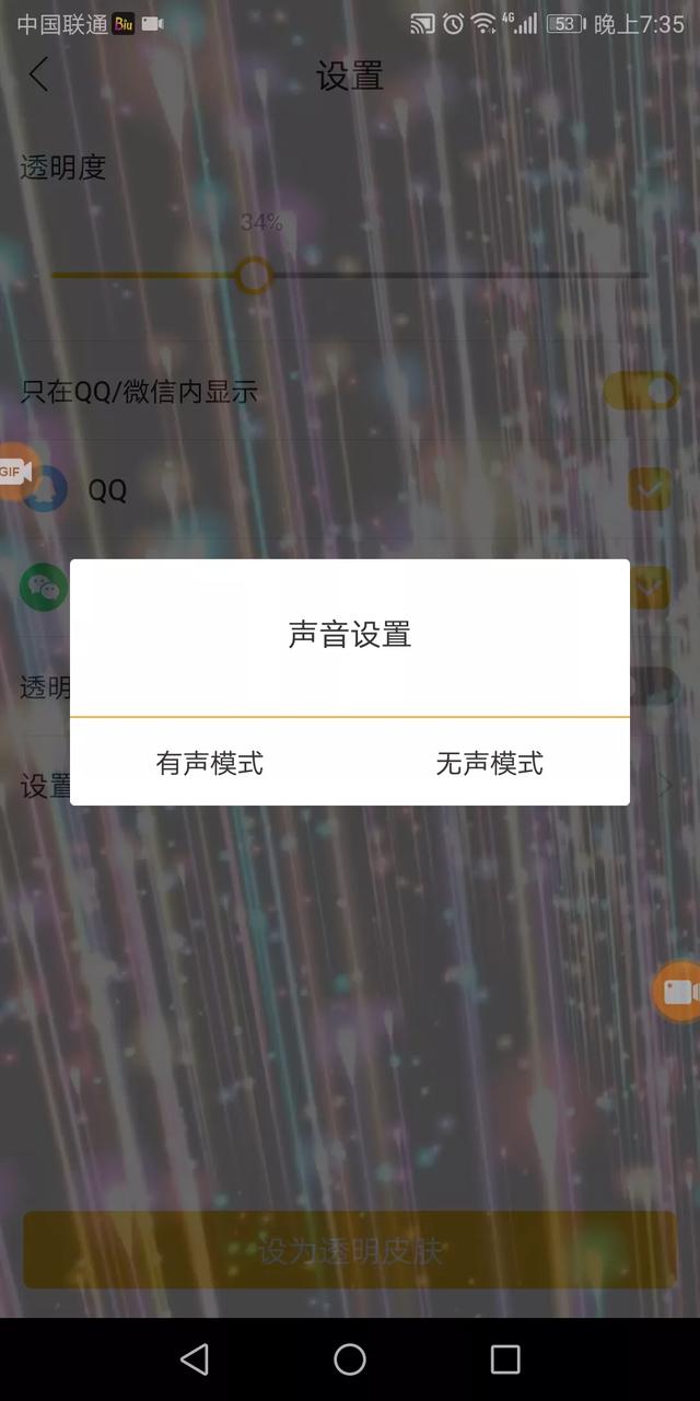 微信半透明动态主题皮肤，炫酷到没朋友