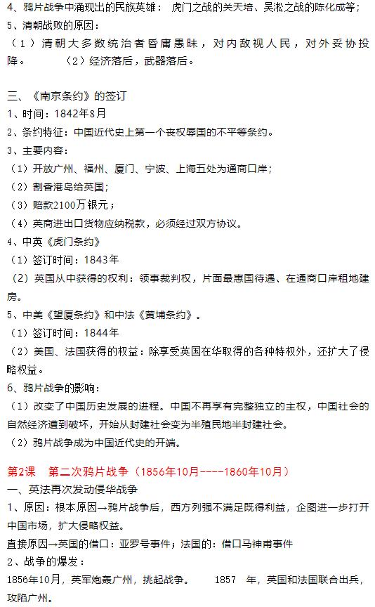 八年级上册历史期中考试重点复习知识，含90%的考点，替孩子收藏