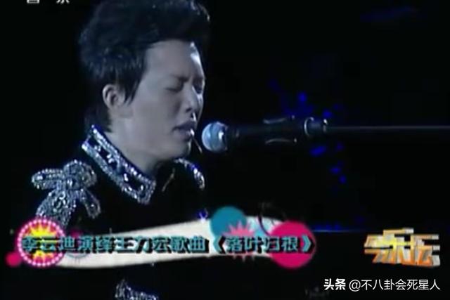 王力宏李云迪春晚:李云迪嫖娼被抓，王力宏粉丝称“恶人终有报应”，他当年做啥了