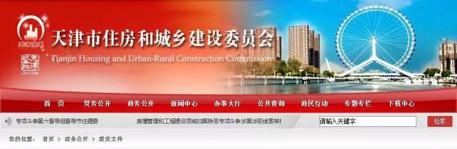 通知：天津停止“八大员”统一考核发证工作！