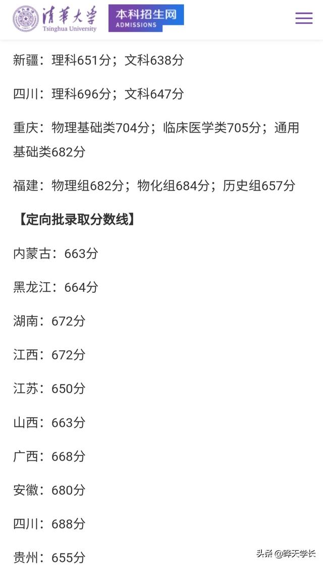 清华大学2021高考各省份录取分数线 清华2021高考录取分数线 第3张