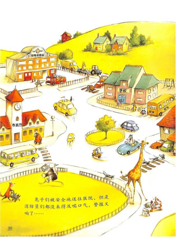 今日绘本推荐《驼鹿消防员的一天》