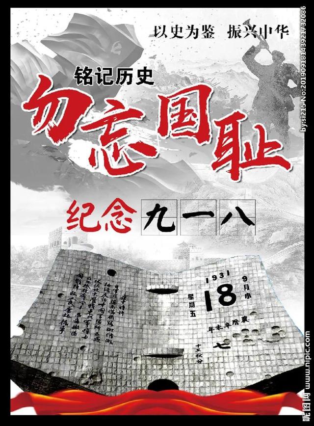 9.18事变纪念日：铭记历史，勿忘国耻，只为中华民族自尊自强