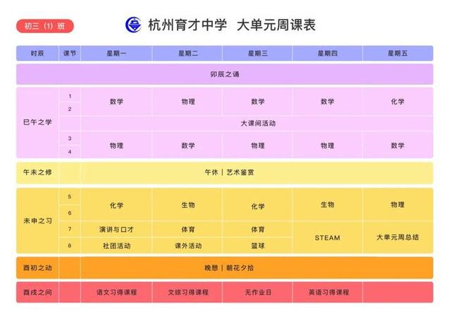 杭州育才中学