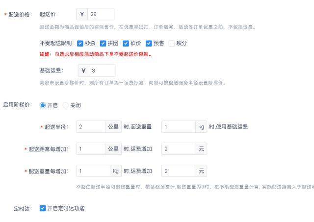 小程序餐饮外卖同城配送/到店自提解决方案(附操作详细步骤)