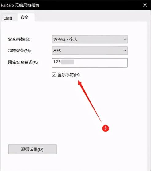 无线WIFI忘记密码解决方法（家里的WIFI密码忘记了怎么办）(9)