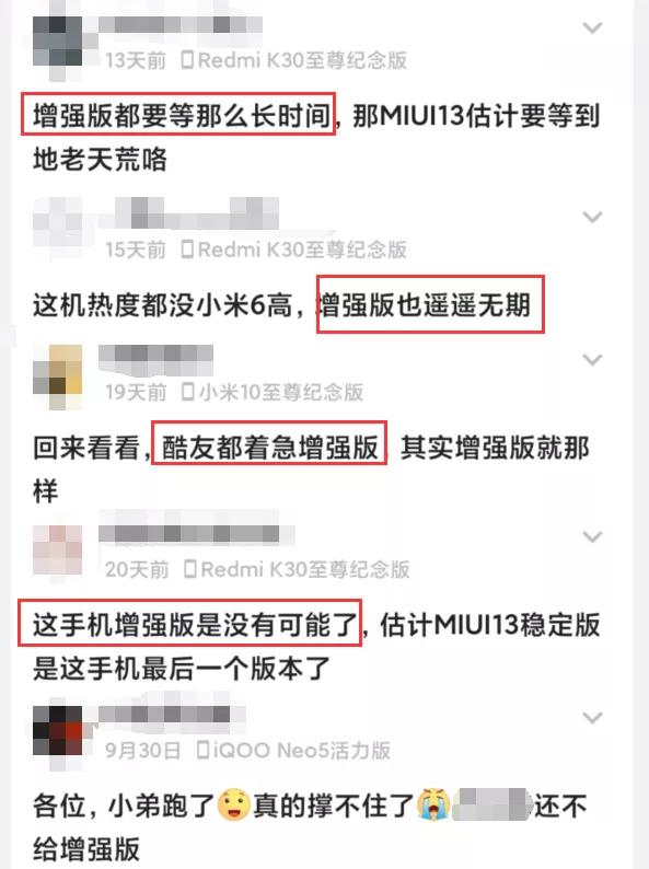 MIUI 13 还没发布，但用户已经提前开骂了