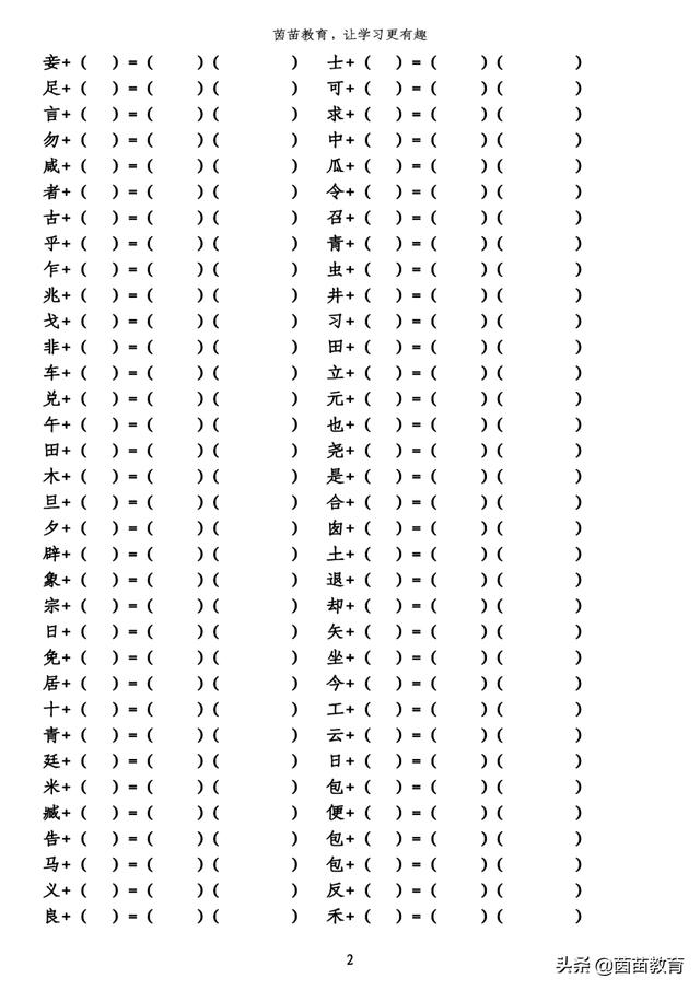 孩子写生字记不住怎么办，用什么方法能记住呢