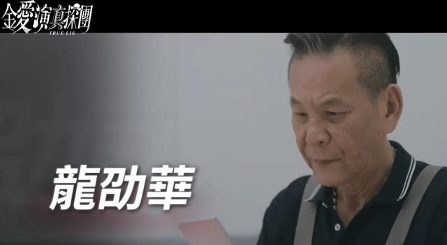 著名演员龙劭华猝逝，享年68岁，演大哥很霸气，演父亲很温暖