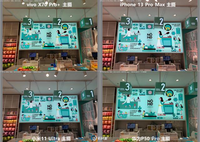 年度之战，iPhone 13 PM、X70 Pro+、华为P50P、小米11U拍照横评