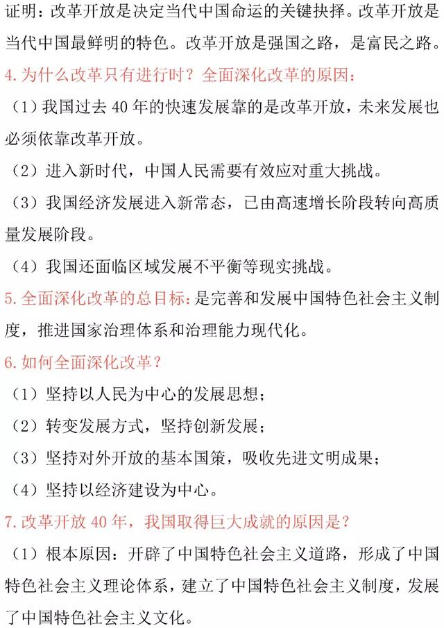 2021中考道德与法治：核心考点“背诵”内容整理，赶快打印背下