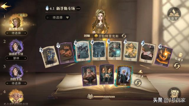 《哈利波特：魔法觉醒》新手上分攻略，贝拉流0氪金玩法-第2张图片-9158手机教程网