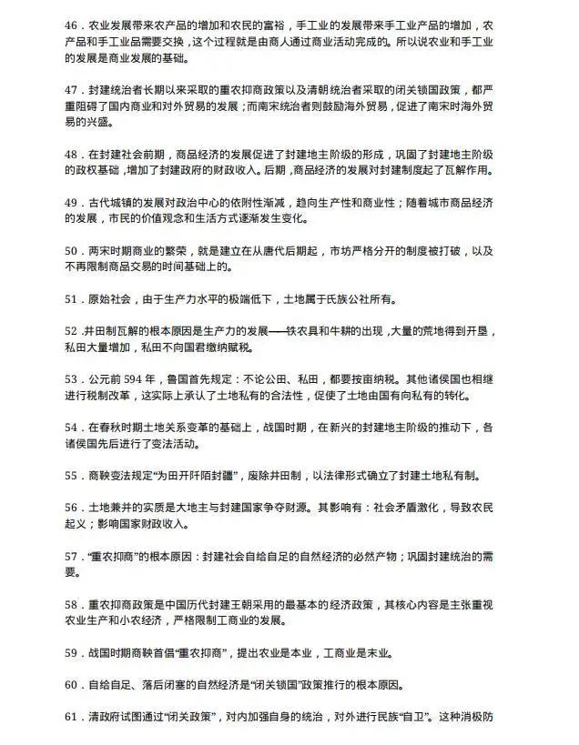 句句都是考点！高中历史必背的228句教材知识，家长给孩子打印