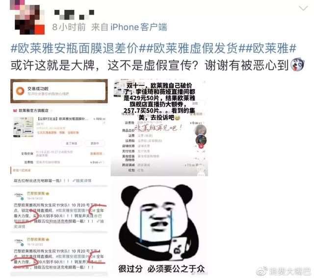 欧莱雅“全年最低价”打脸！预售价贵出60%，客服强硬称“不退”…李佳琦团队已介入