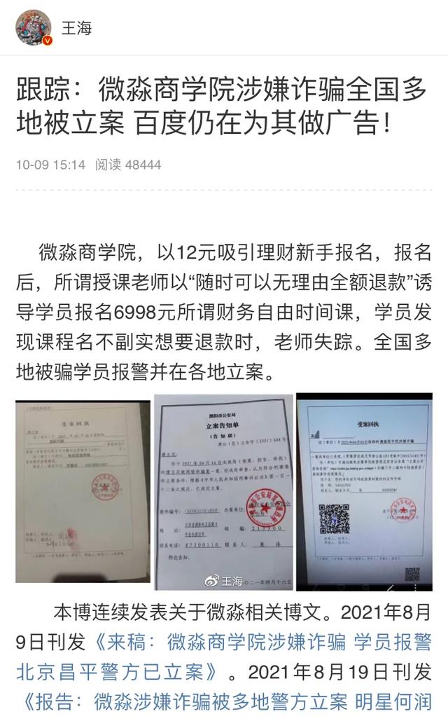 微淼商学院理财是真的吗