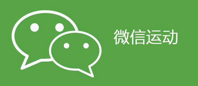 怎样关闭微信运动步数