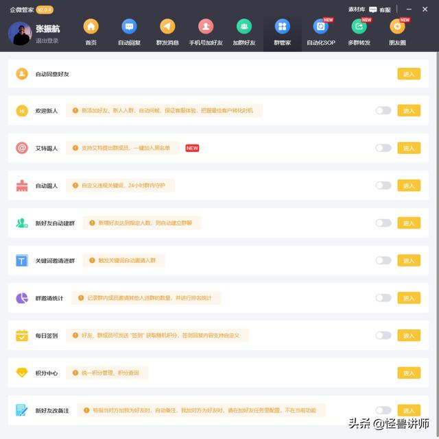 企业微社区管家五步帮企业微信私域流量运营？