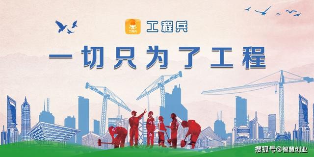 工程兵APP-建筑工程行业的风向标