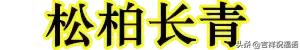 初三祝福语