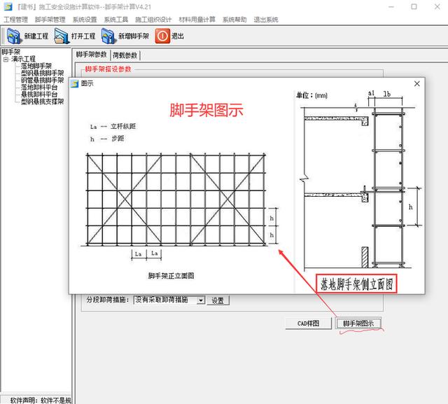 脚手架自动计算软件你见过吗？算法精准点开即用，真是太厉害了