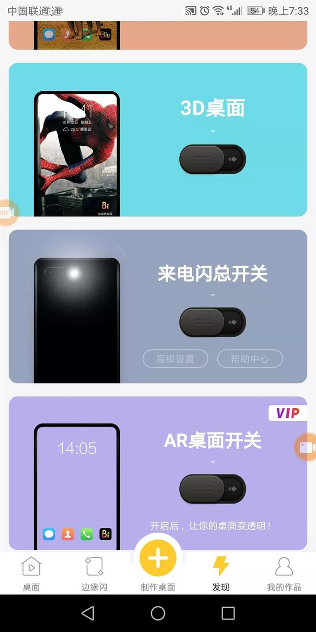 微信半透明动态主题皮肤，炫酷到没朋友